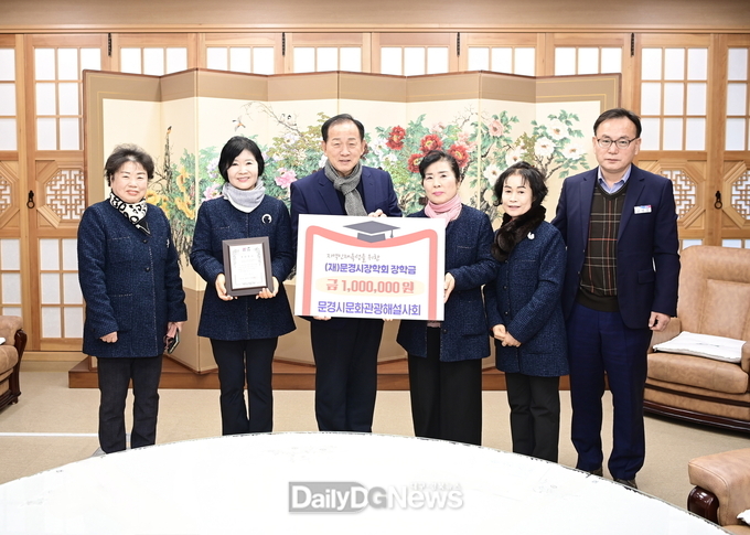 문경시 문화관광해설사회, (재)문경시장학회에 100만원 장학금 기탁