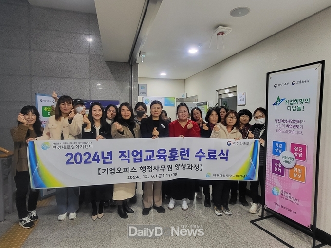 영천여성새로일하기센터, 기업오피스 행정사무원 양성과정 수료식 개최