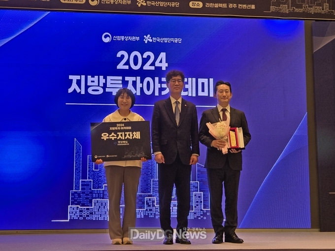 2024년 지방투자 아카데미에서 3년 연속 투자유치 우수지자체 선정