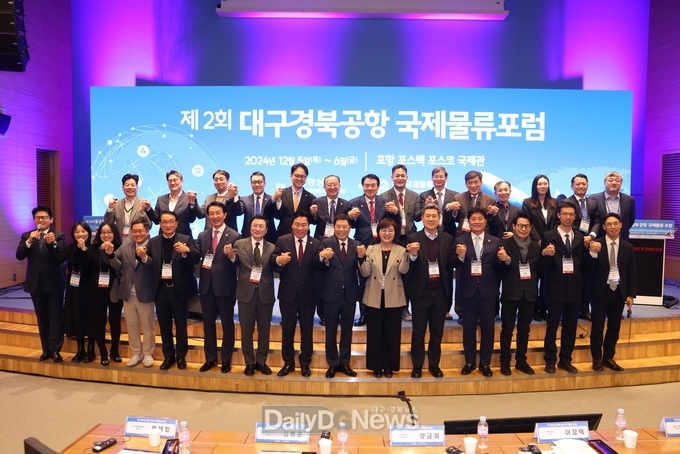 제2회 대구경북공항 국제물류포럼 성황리 개최