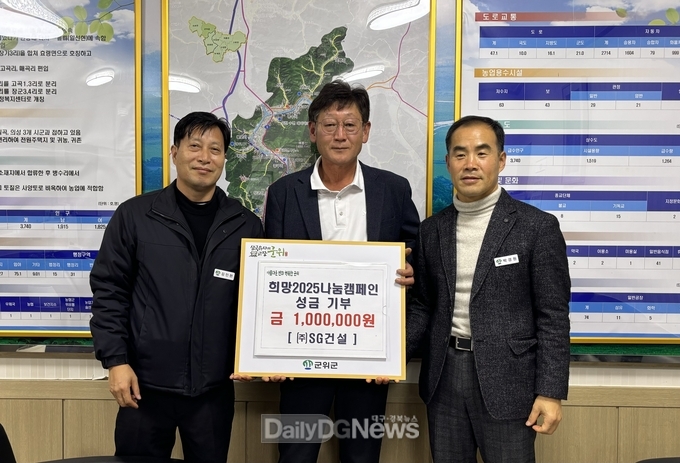 군위군 효령면, SG건설과 함께하는 따뜻한 나눔의 손길