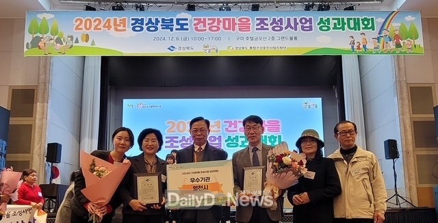 영천시, 경상북도 건강마을조성사업 우수기관상 수상