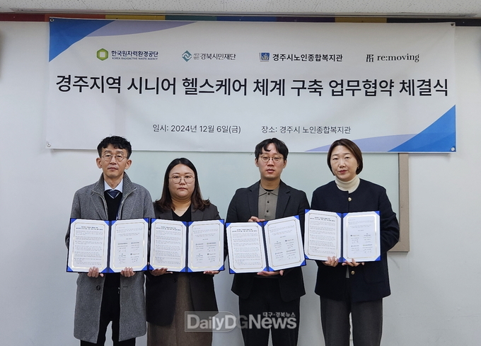  시니어 헬스케어 구축 업무협약 가져