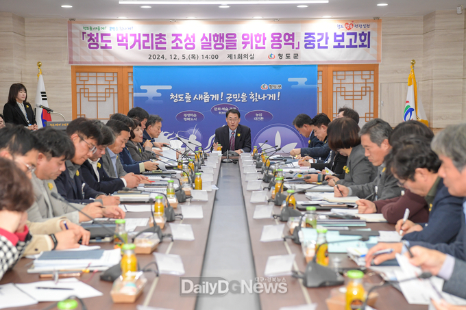 청도군, ‘먹거리촌 대상지별 조성 실행 위한 용역’중간보고회 개최