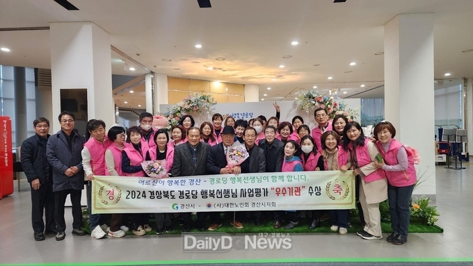 대한노인회 경산시지회 경로당 행복선생님사업 우수기관 우수상 수상