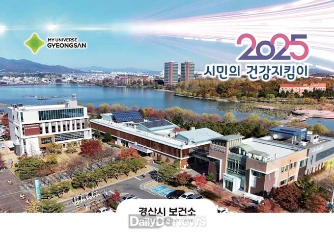 경산시보건소, 2025년 감염병 예방수칙 홍보 달력 배부