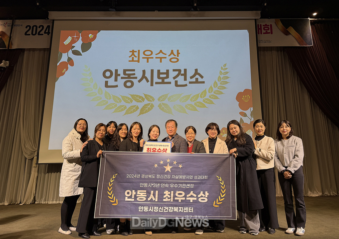 안동시, 경상북도 정신건강․자살예방사업 ‘최우수상’ 수상