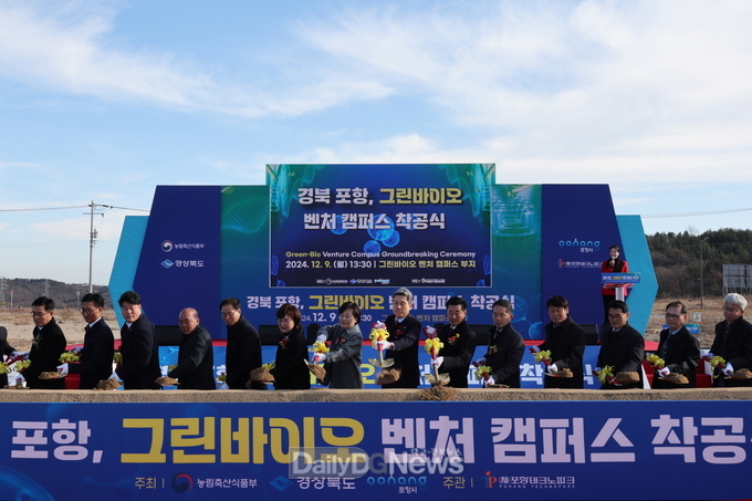 포항시, 그린바이오 벤처캠퍼스 첫 삽…그린바이오산업 허브로 발돋움