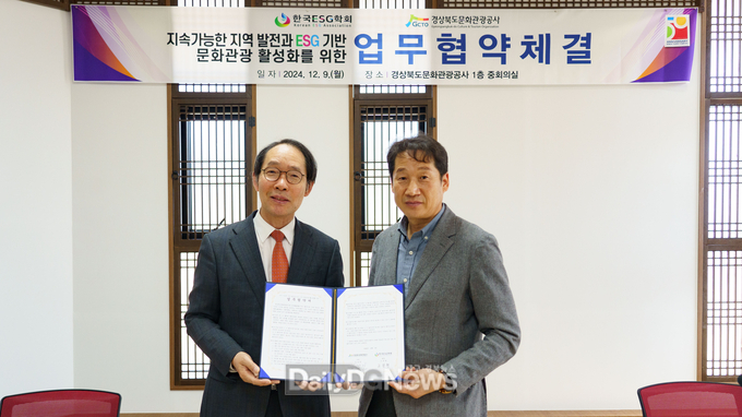 경북문화관광공사, 한국 ESG학회와 업무협약 체결