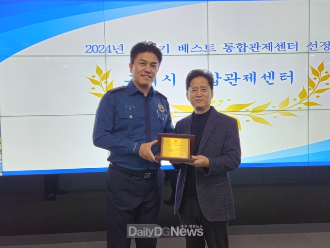 구미시 통합관제센터, 3년 연속 베스트 선정