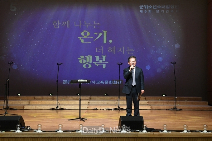 제5회 군위소년소녀합창단 정기연주회 