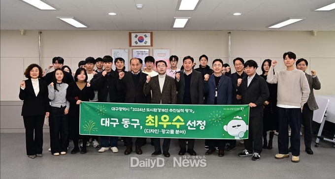 대구 동구. ‘대구시 2024년 도시환경개선 추진 실적 평가’ 최우수기관으로 선정하고 기념촬영을 하고 있다. (사진=동구 제공)
