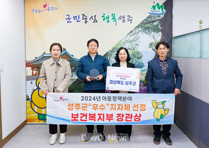 성주군, 아동정책분야 보건복지부 장관상 수상
