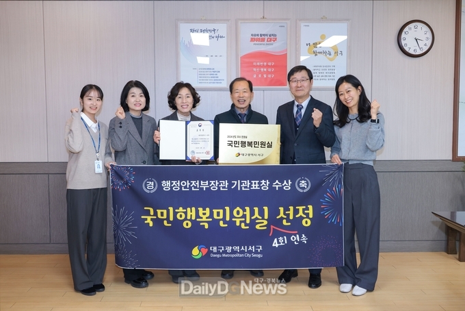 대구 서구는 행정안전부가 주관하는 국민행복민원실 공모에 선정됐다. (사진=사구 제공)