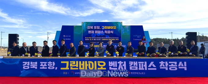 대경경자청. 그린바이오 벤처캠퍼스 기공식 개최 모습. (사진=대경경자청제공)