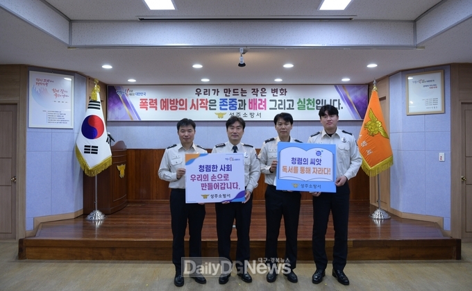 성주소방서, 2024년 마지막 직장교육훈련 실시