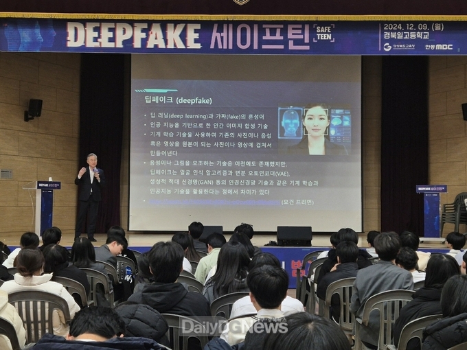 딥페이크 성범죄 대응 미디어 교육 ‘딥페이크 세이프 틴’실시