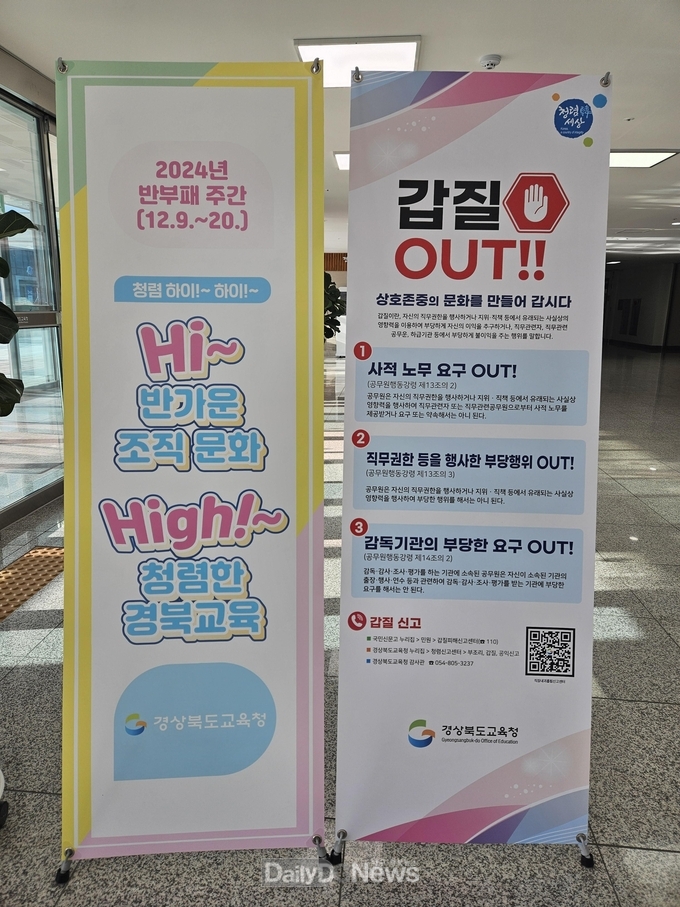 경북교육청, 청렴 하이~하이! 2024년 반부패 청렴 주간 운영