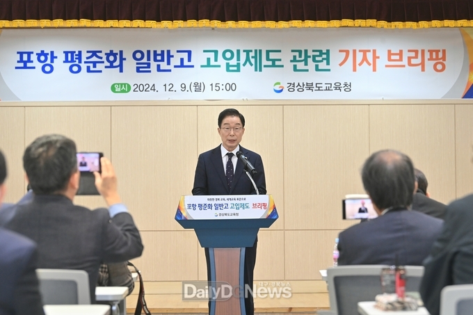 경북교육청, 포항 고교평준화 제도 관련 기자 브리핑