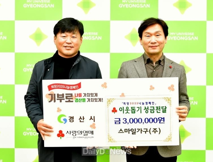 스마일가구(주), 이웃돕기 성금 300만원 기탁