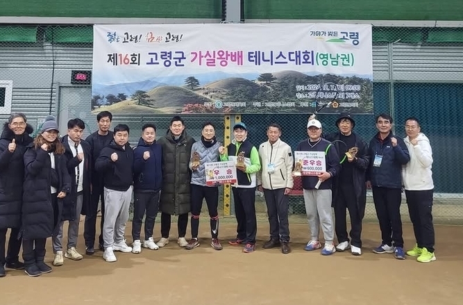 고령군, 제16회 가실왕배 테니스대회 성료!