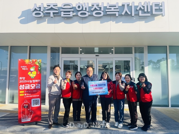 (사)한국여성농업인 성주읍회, ‘희망2025 나눔캠페인’성금 기탁