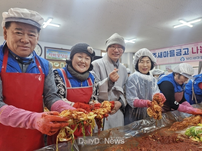 MG새마을금고 사랑의 김장나눔