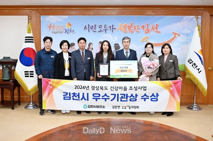 김천시, 건강마을 조성사업 우수기관상 수상