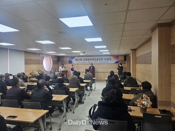 ‘제22회 김천전국사진공모전’ 시상식 개최