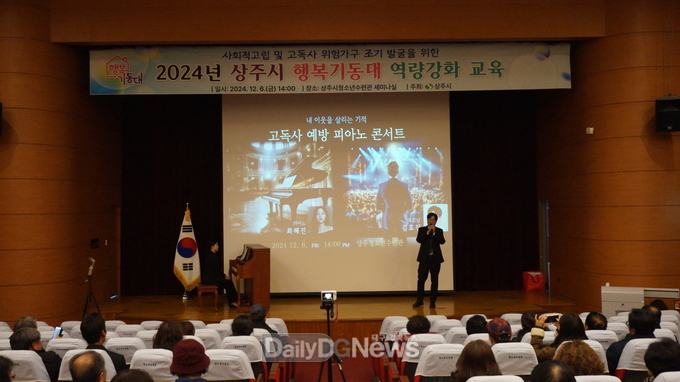 상주시, 읍면동 행복기동대 역량강화교육 실시