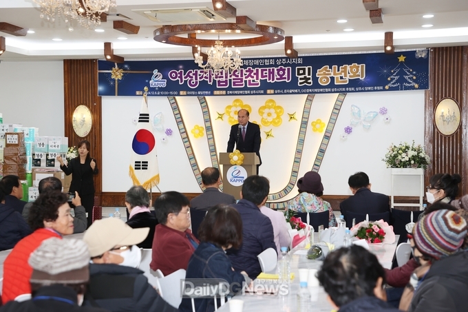 경북지체장애인협회 상주시지회, 2024년 여성자립실천대회 및 송년회