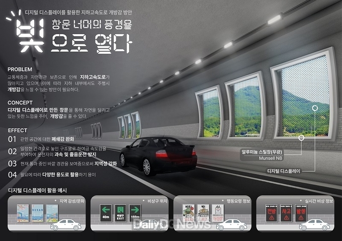 일반부 대상 수상작 – 창문 너머의 풍경을 빛으로 열다
