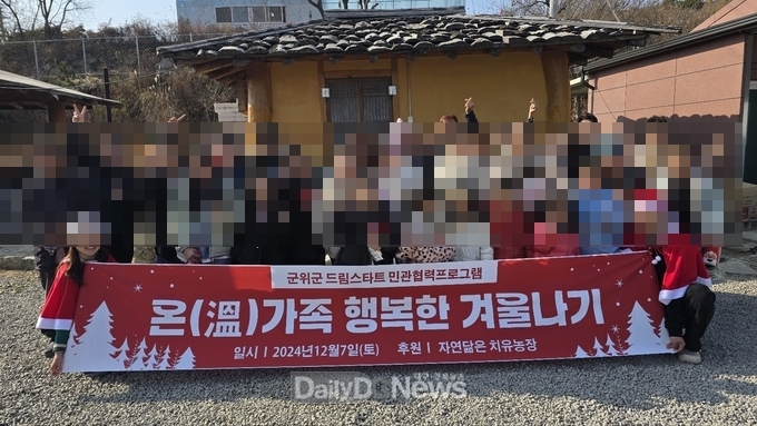 군위군 드림스타트, 온(溫)가족 행복한 겨울나기
