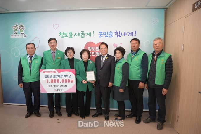 달서구 새마을회, 청도군에 고향사랑기부금 100만원 전달