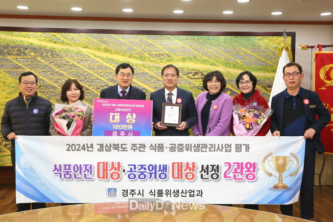 2024년 식품공중위생관리사업 성과대회 대상 수상