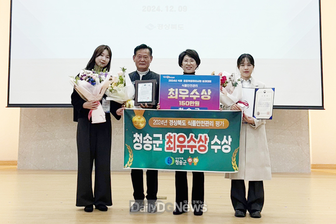 청송군, 경상북도 식품안전분야 최우수기관 선정