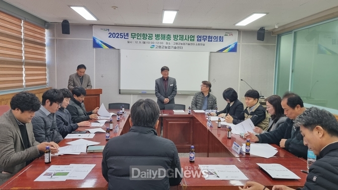 2025년 무인항공 병해충 방제 업무협의회 개최