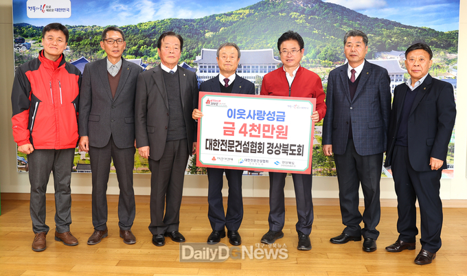 대한전문건설협회 경상북도회, 이웃돕기 성금 4천만원 기탁