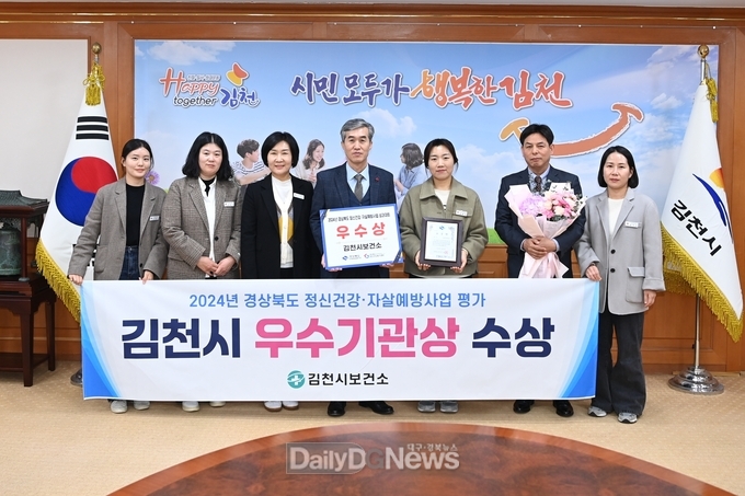 김천시, 정신건강·자살예방사업 우수기관 선정