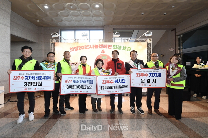 문경시,‘희망2025나눔캠페인’ 현장 모금