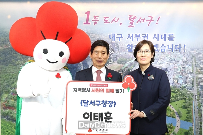 대구 달서구. ‘사랑의 열매 달기’ 릴레이 참여 모습. (사진=달서구 제공)