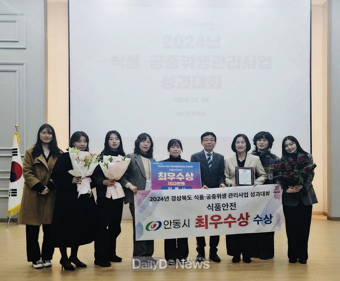 안동시, 2024년 식품안전관리 평가‘최우수상’ 수상