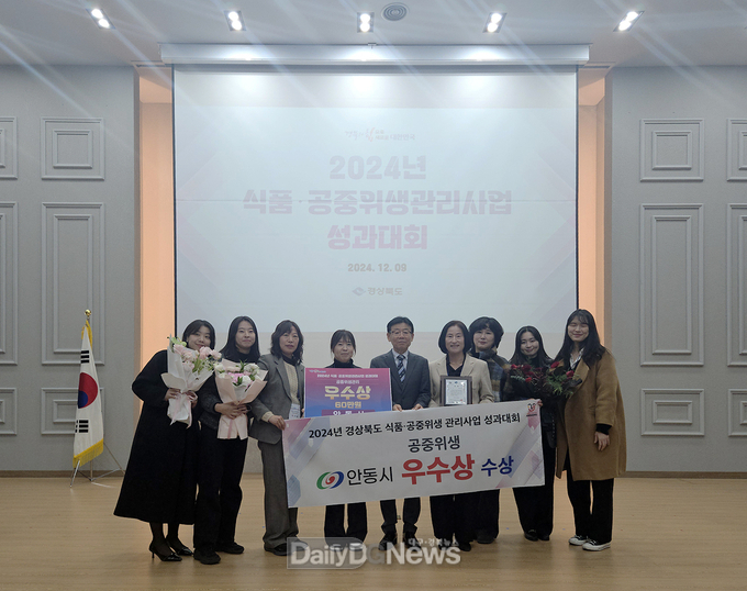 안동시, 2024년 공중위생사업 평가 우수상 수상