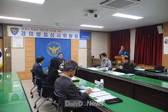 청도경찰서 경미범죄심사위원회 개최