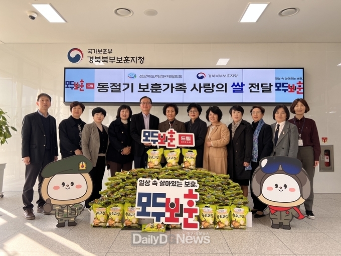 경북북부보훈지청, 보훈대상자 따뜻한 겨울나기 지원