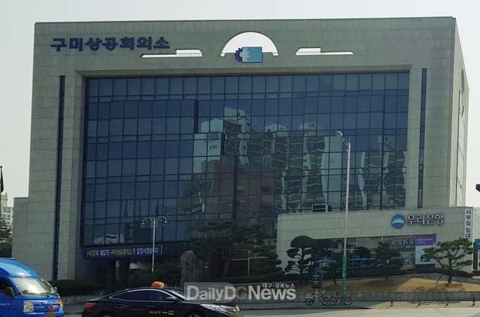 구미상공회의소 전경