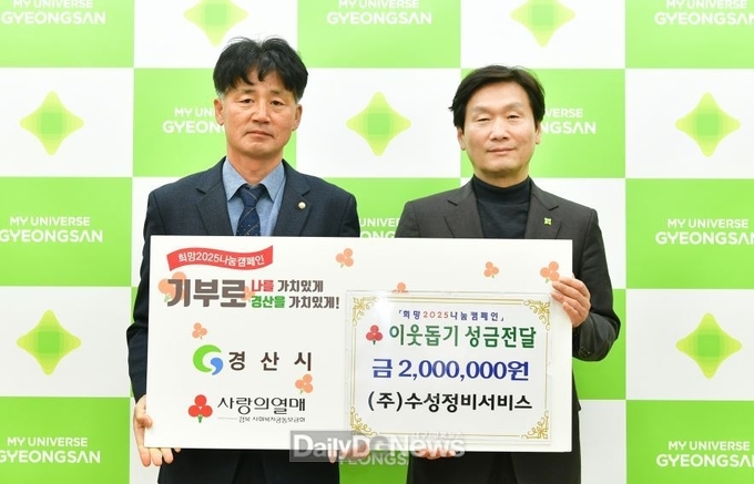 경산시, 어려운 이웃과 함께하는 나눔의 손길 이어지다