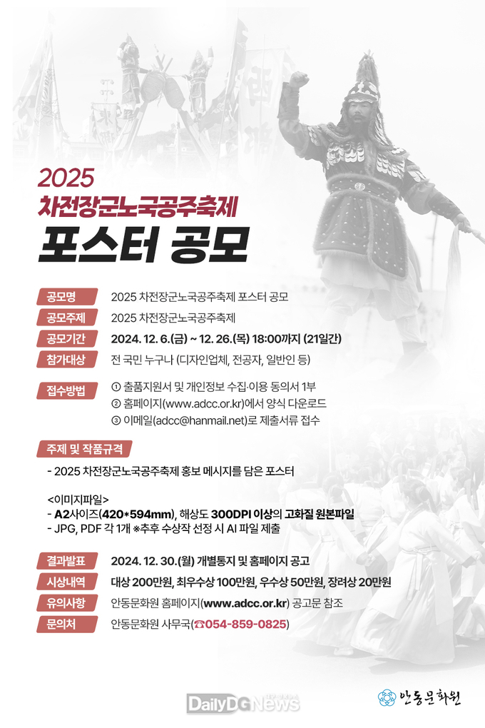 2025 차전장군노국공주 축제 포스터 공모전