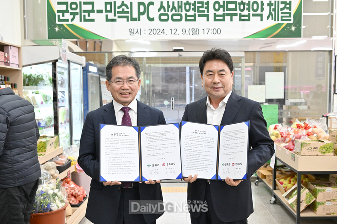 군위군, 농·축산물 유통·소비·촉진 확대 상생협력 업무협약(MOU)체결
