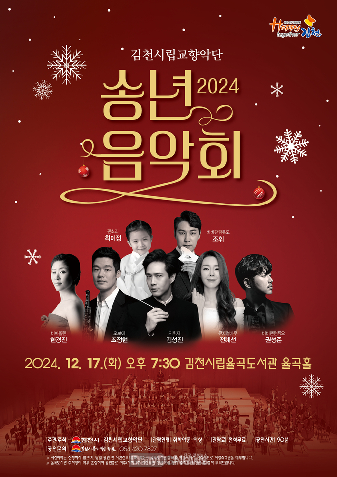 문화예술회관 <2024 송년음악회> 개최